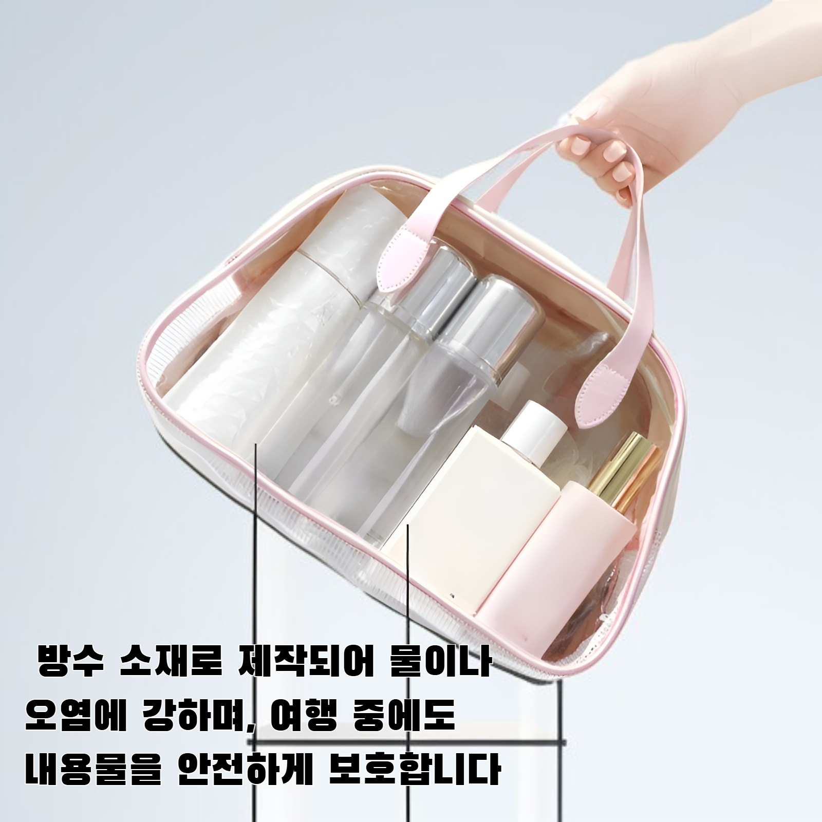 여행용 화장품 보관 가방