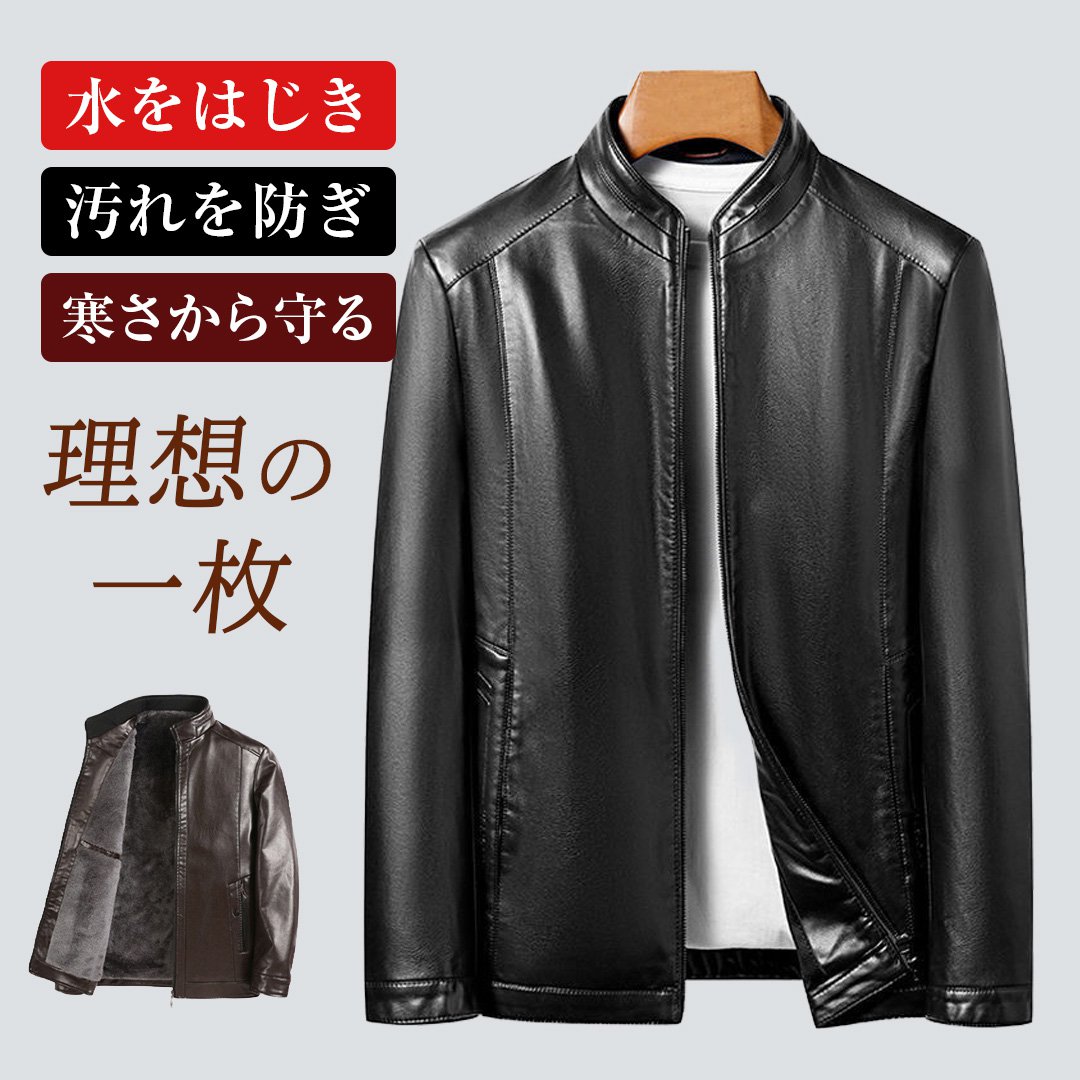 【マイナス30度にも耐える】メンズ裏起毛レザージャケット