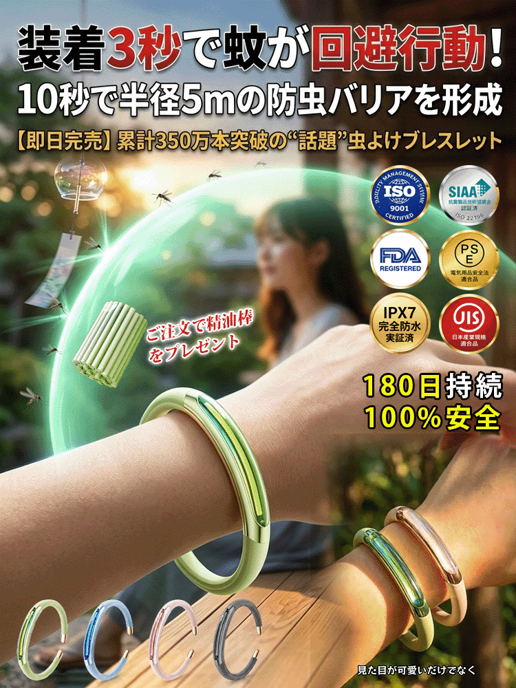 【100％天然植物エッセンシャルオイル】蚊よけブレスレット