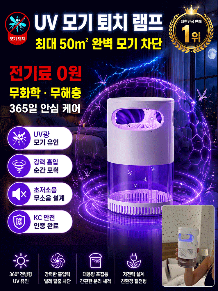 모기 퇴치 램프