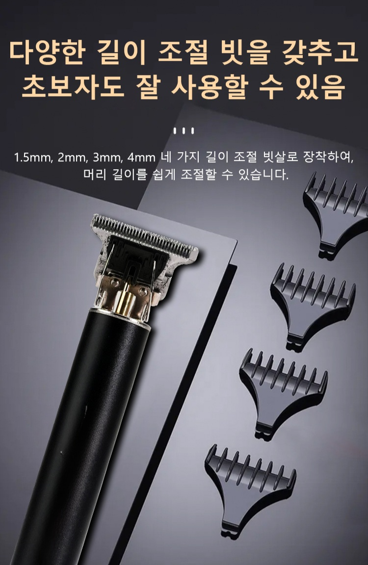 휴대성이 뛰어난 전문가용 이발기