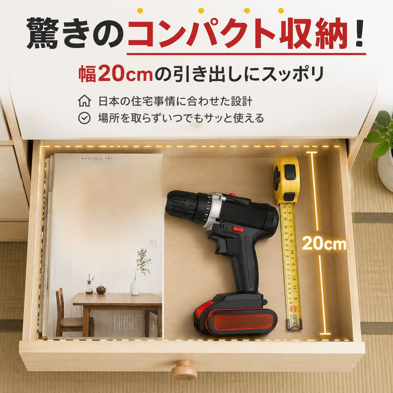 多機能家庭用電動ハンマー・ドライバー