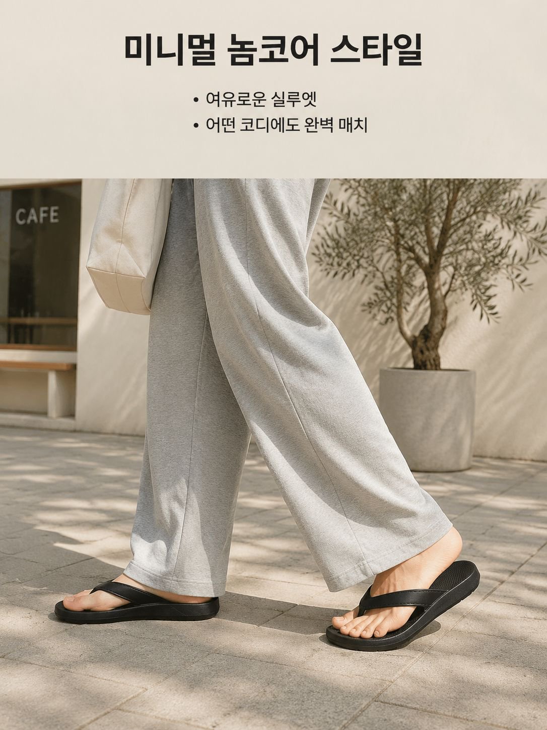 남성 아치지지 쪼리