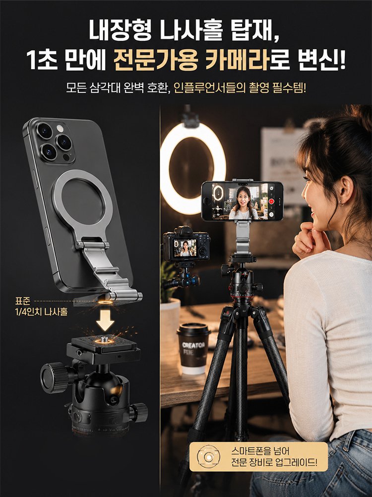 자석 회전 다용도 핸드폰 거치대