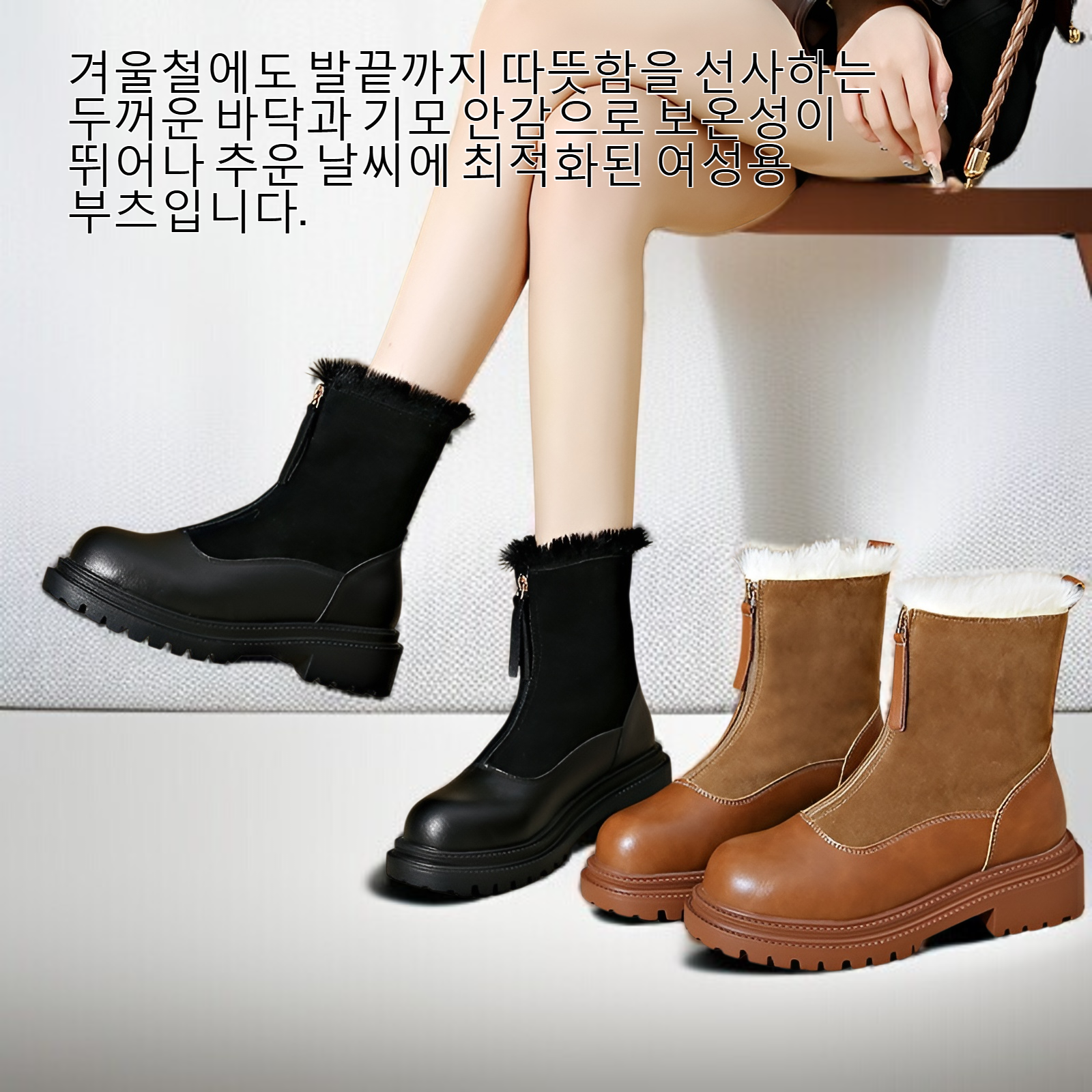여성용 두꺼운 바닥에 기모 부츠