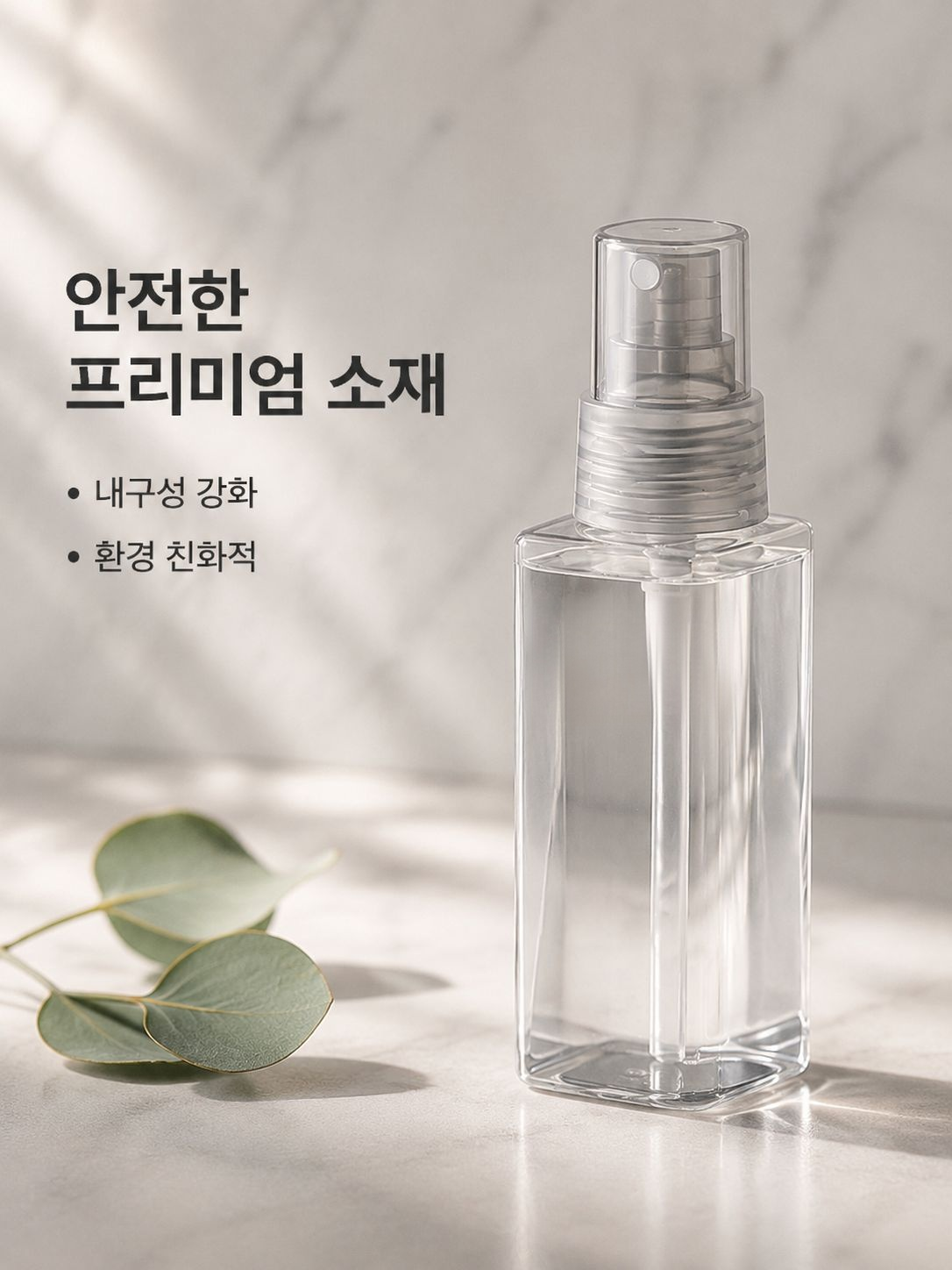 휴대용 스킨로션 소분 용기