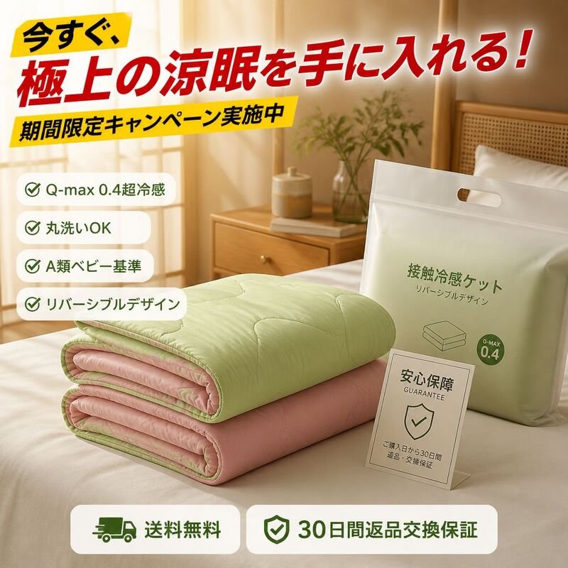 テンセル夏用クール布団 シルク抗菌 洗えるエアコン掛け布団