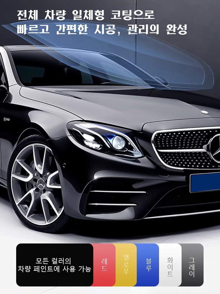 자동차 세라믹 코팅 나노 코팅제