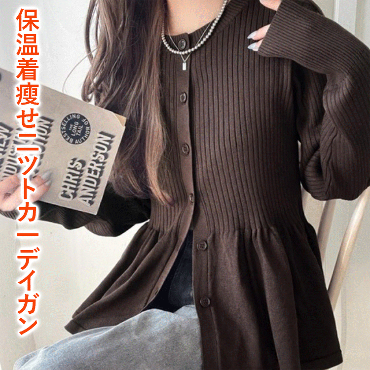 フリル付き秋冬ニットトップス