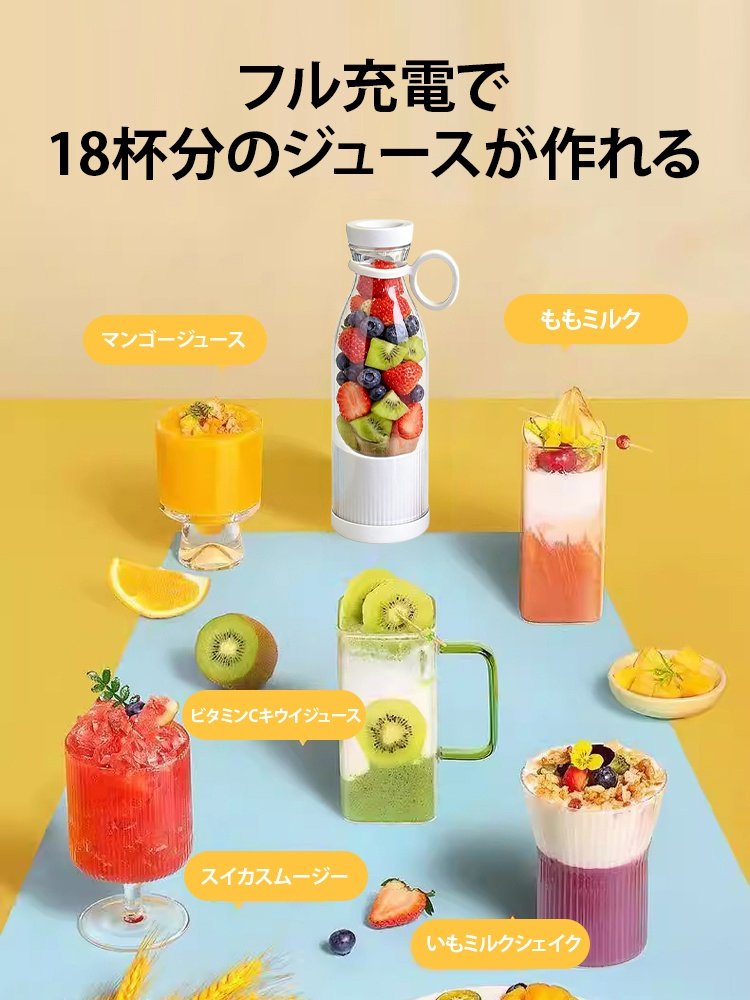 【期間限定モデル】旅行用電動ジューサーカップ