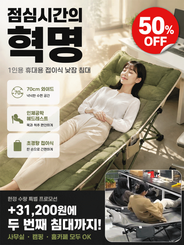 휴대용 1인용 접이식 낮잠 침대