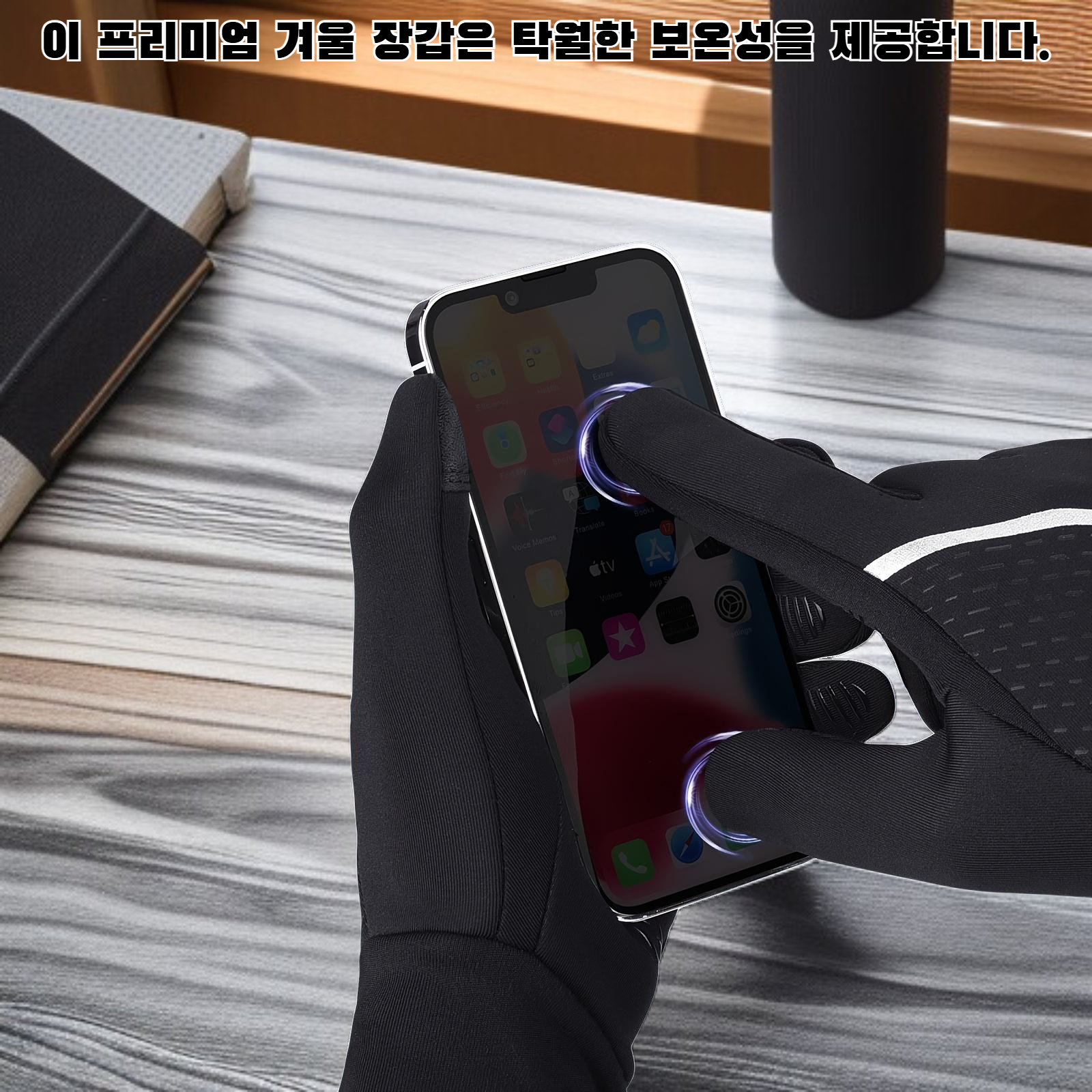 겨울 방한 장갑 