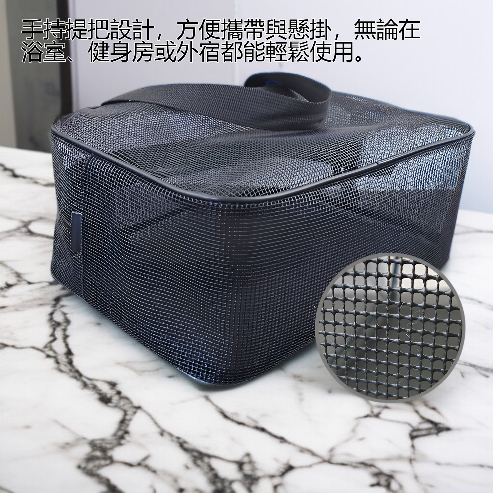 網眼手持盥洗包