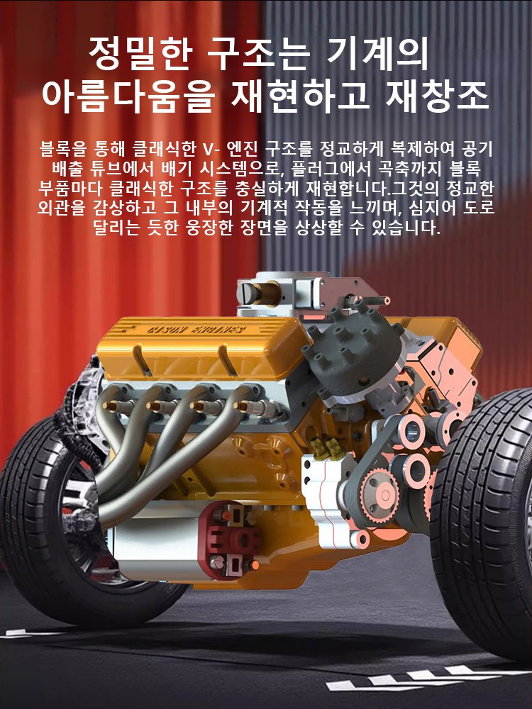 신형 V8 엔진 장식품