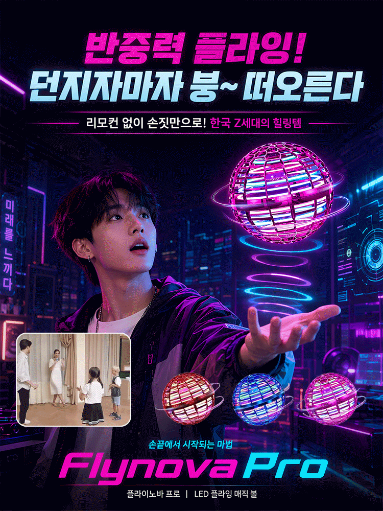 Flynova Pro 마법 회전 플라잉볼