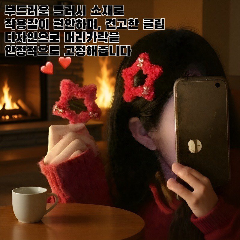 크리스마스 레드 플러시 별 리본 앞머리 헤어 클립