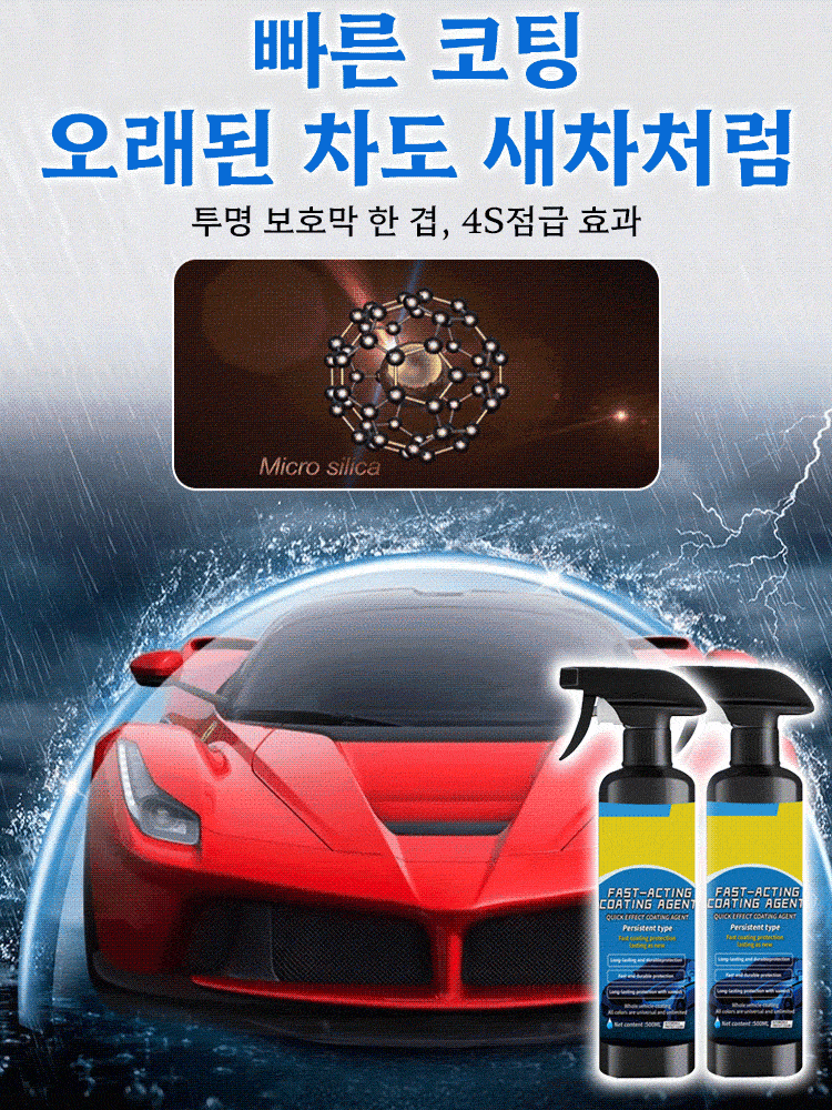 자동차 나노 코팅제 (노즐 타월 스펀지 세트 포함)