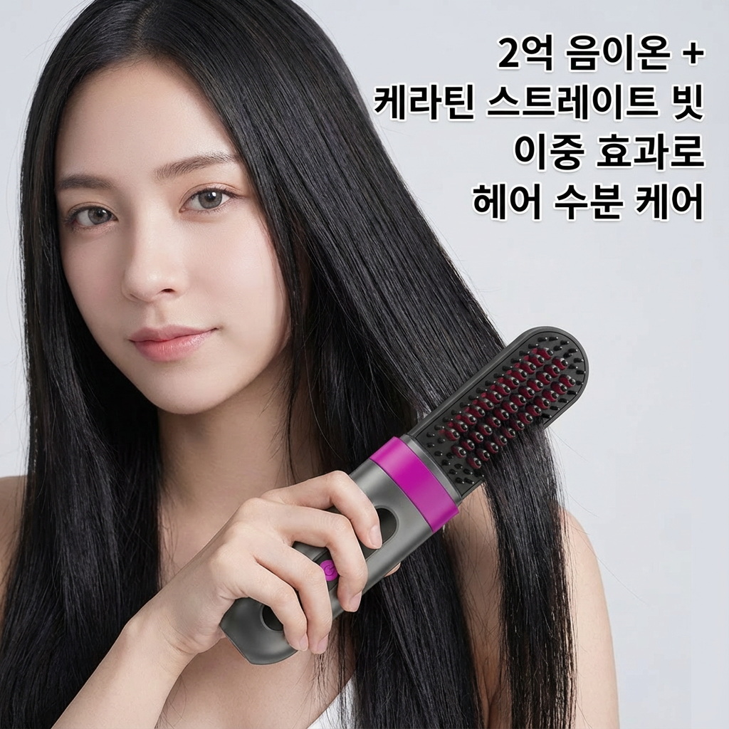 휴대용 음이온 스트레이트 빗