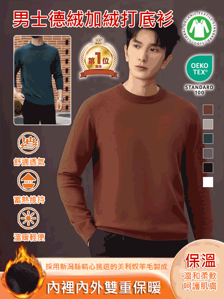 男士德絨加絨打底衫