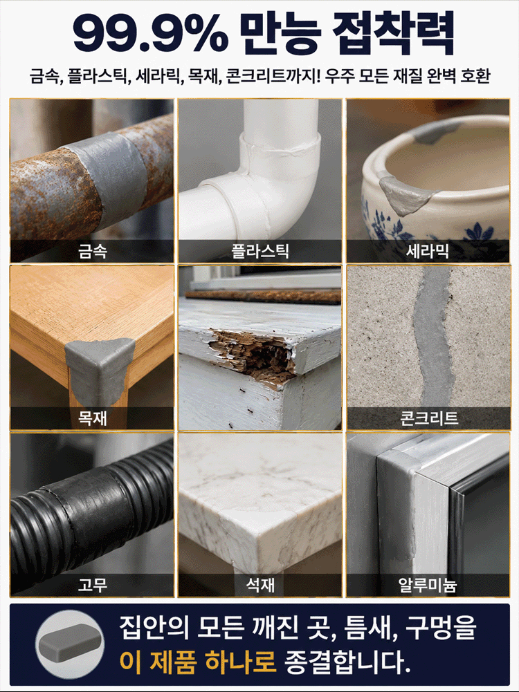 만능 응급 에폭시 수리 퍼티