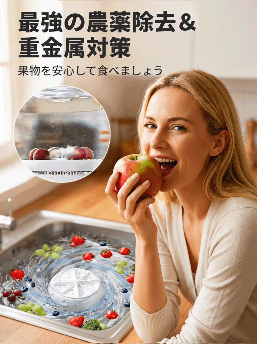 家庭用超音波野菜果物クリーナー