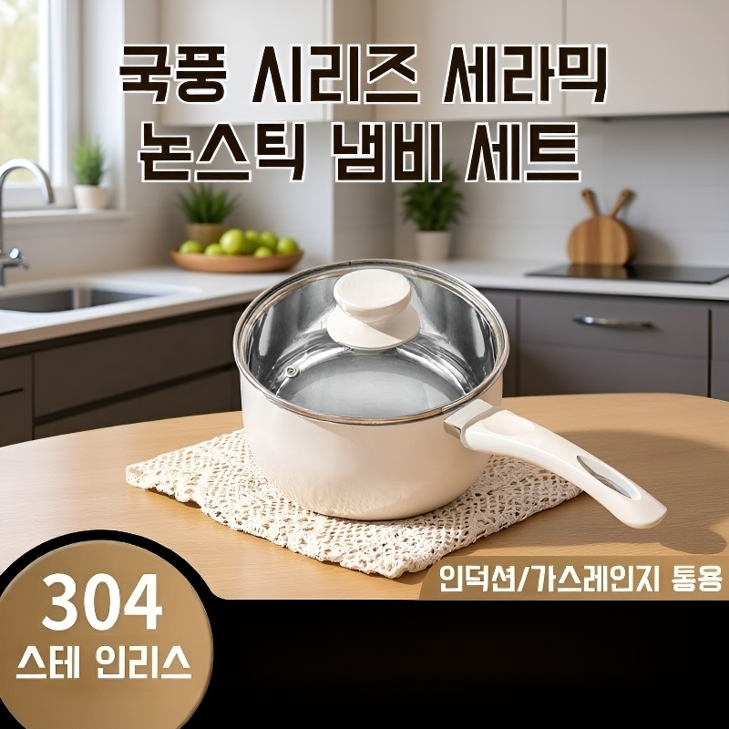 이유식 전용 스텐 우유냄비 대용량 무코팅 아기 이유식냄비 라면냄비 작은 우유냄비