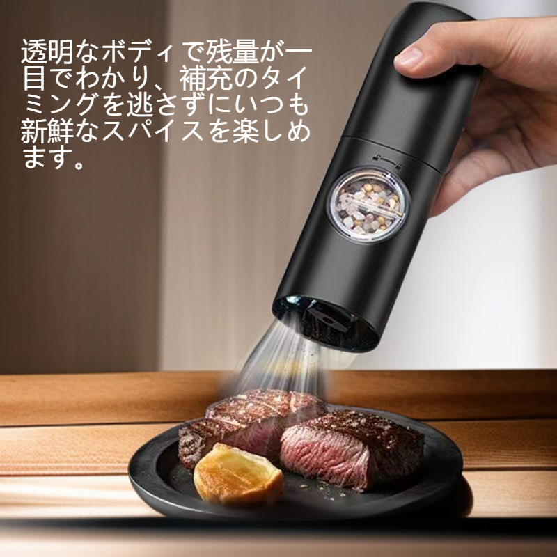 電動ペッパーグラインダー