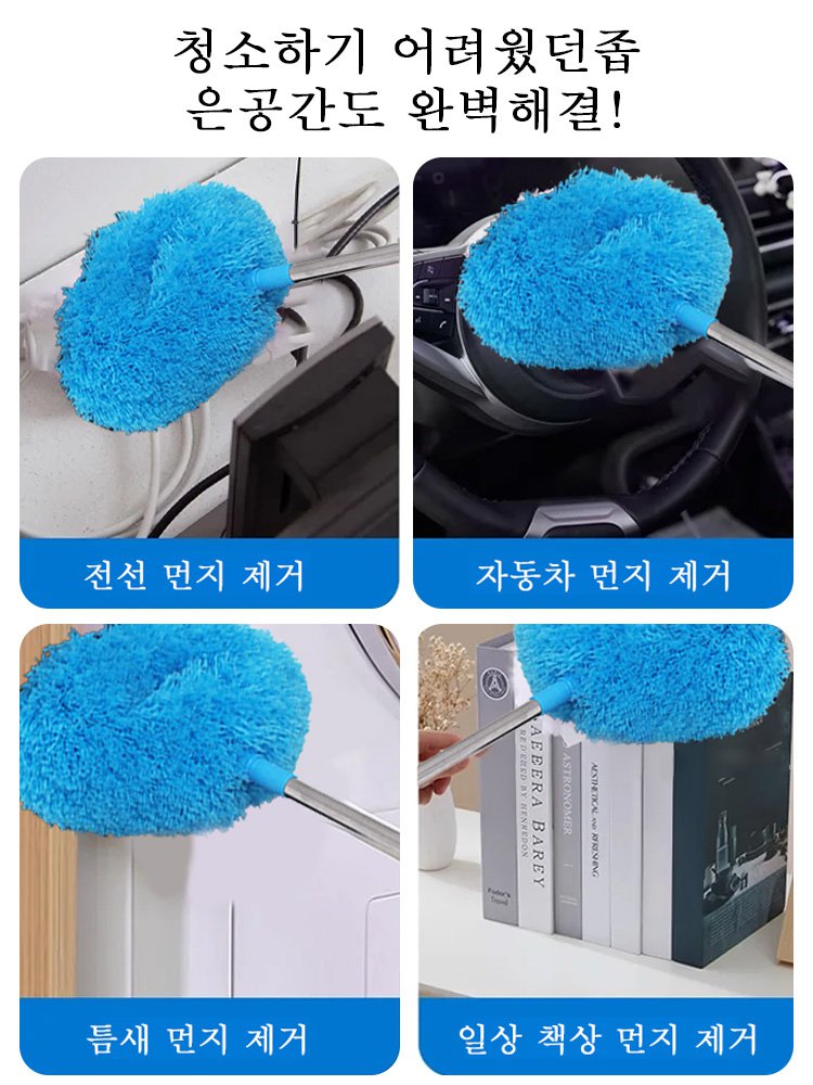 연장 가능한 원형 먼지떨이