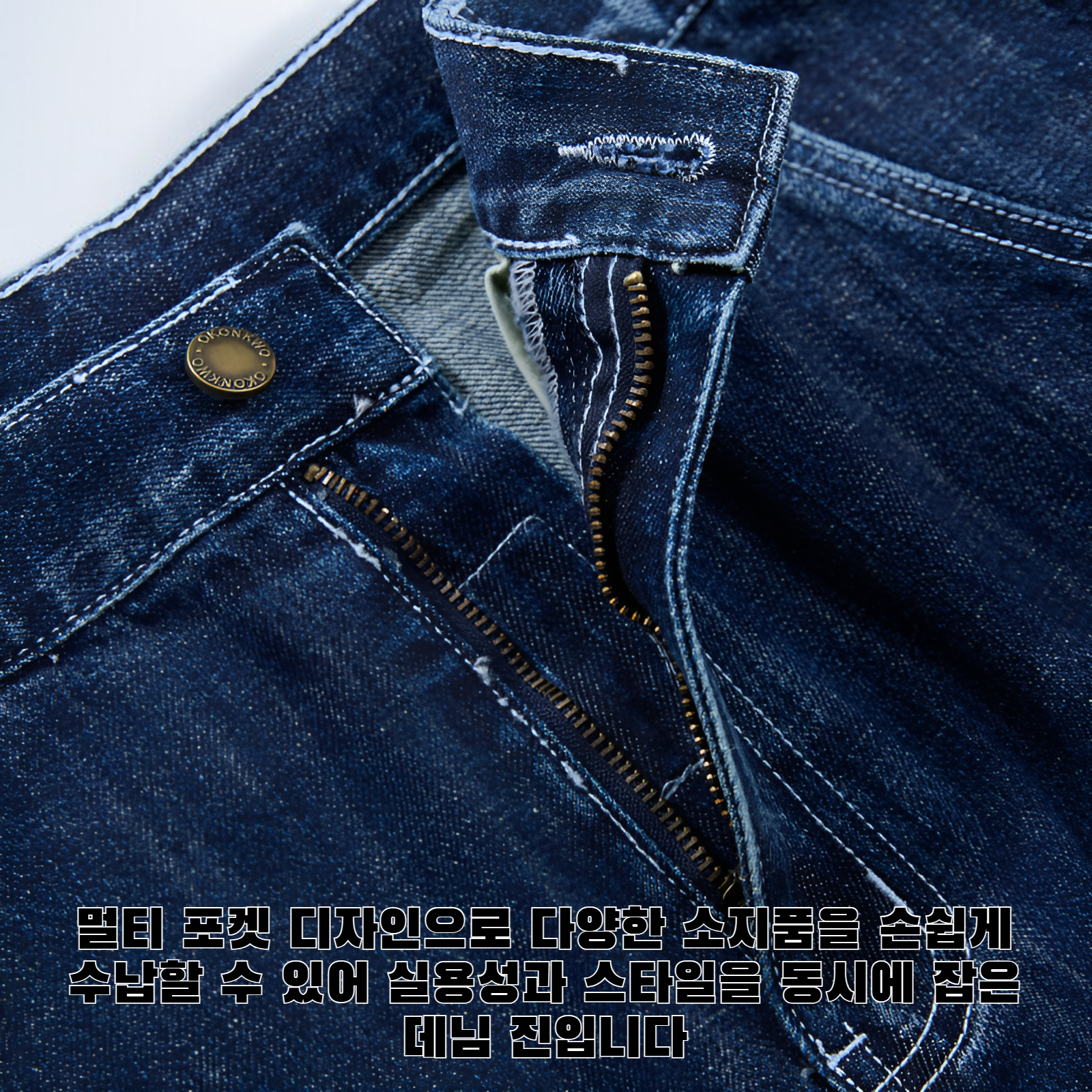 멀티 포켓 생지 대나무 데님 진