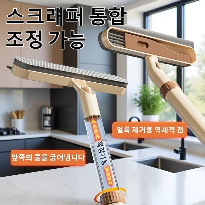 청소전용 양면닦기 오합 가정용 유리 와이퍼 멀티 클리너