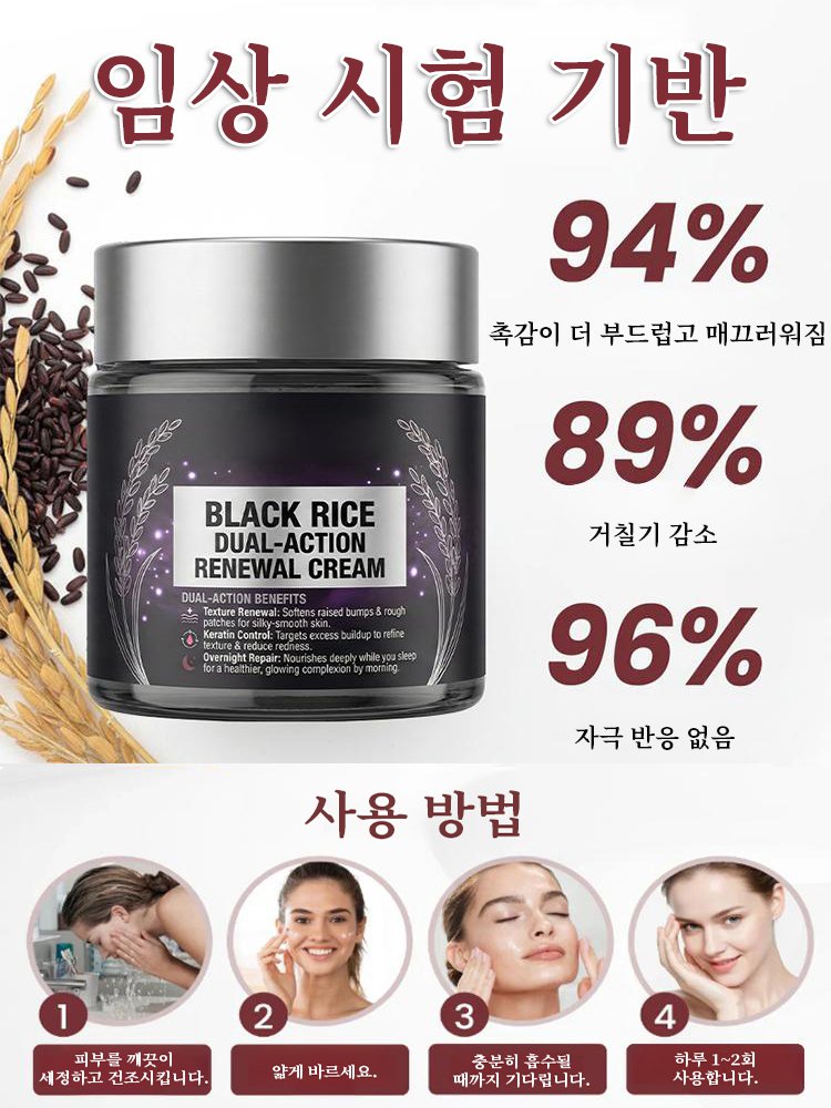 흑미 멀티 리뉴얼 크림
