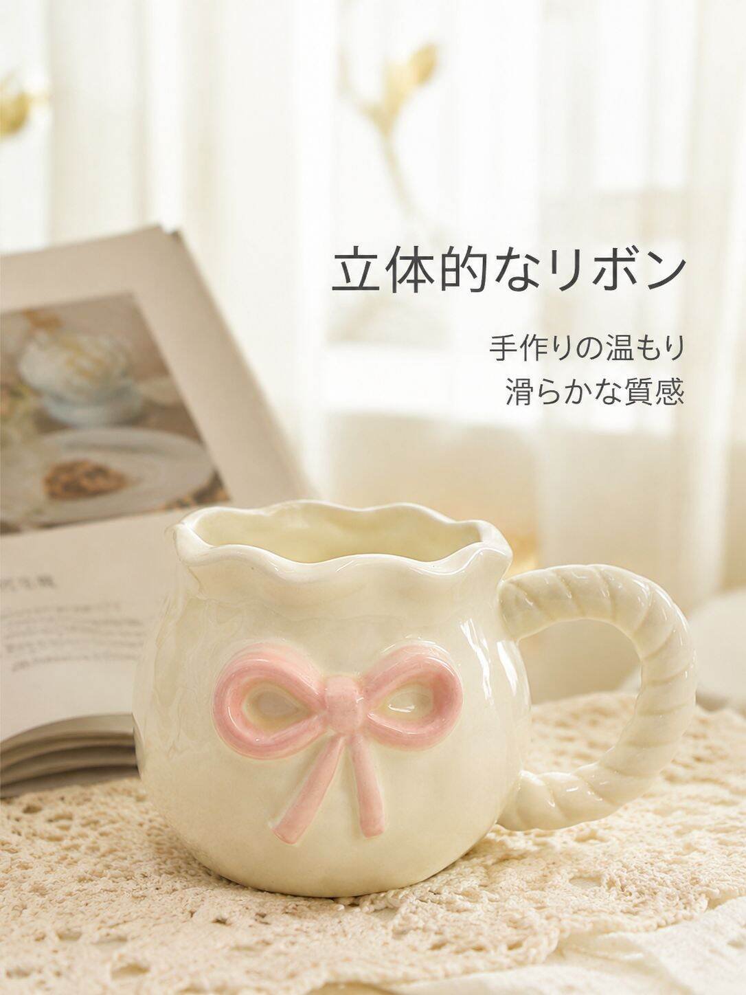 ハンドメイド アンバランス リボン コーヒーカップ