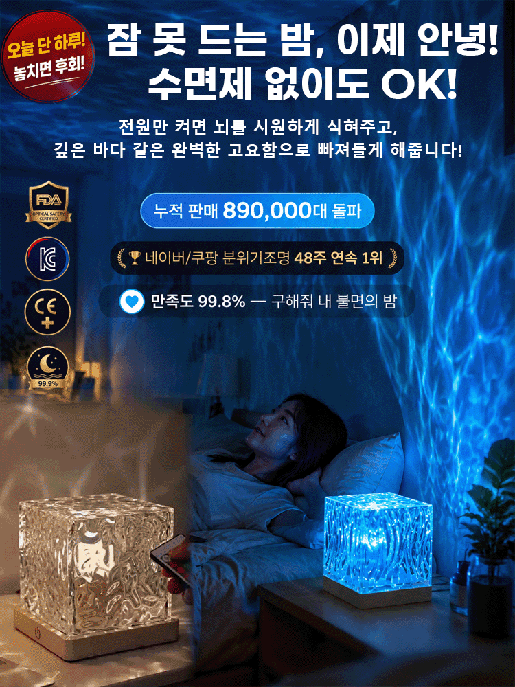 [물결 무드] 감성 침대 옆 무드등