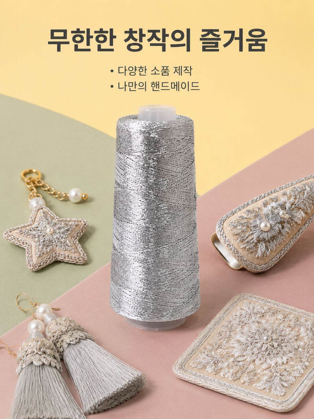 취미 생활용 니트 DIY 스타 글리터 실심사