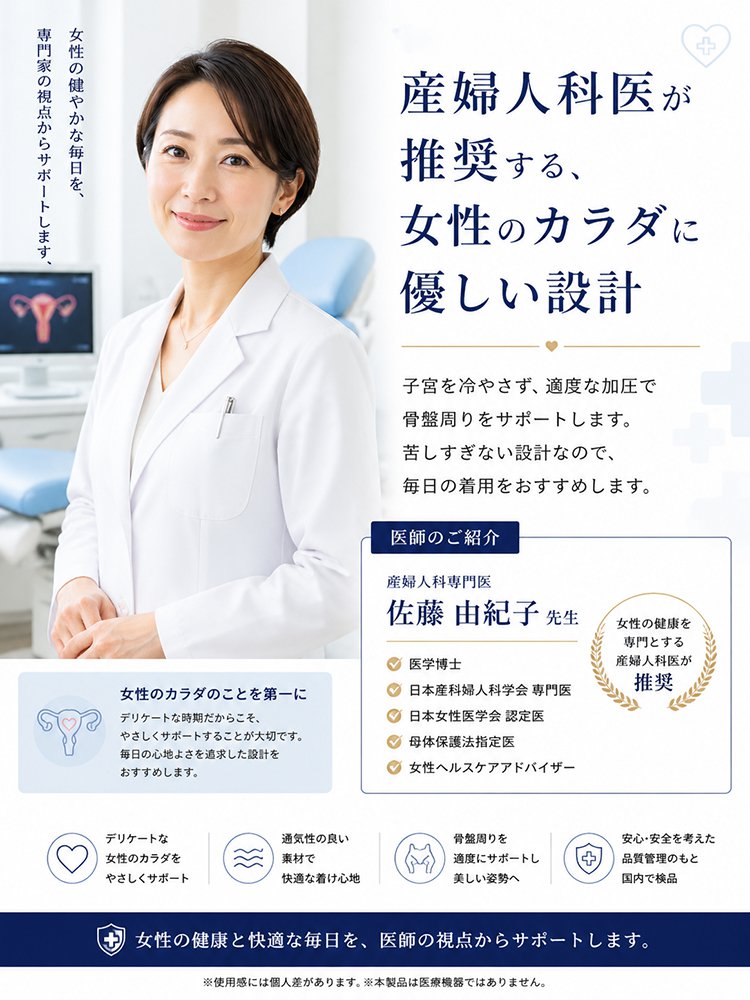 【先着66名様半額】産婦人科専門家が研究、7日間で骨盤矯正＋ヒップ15cmアップ・医療用グレード抗菌・目立たず跡が残らない