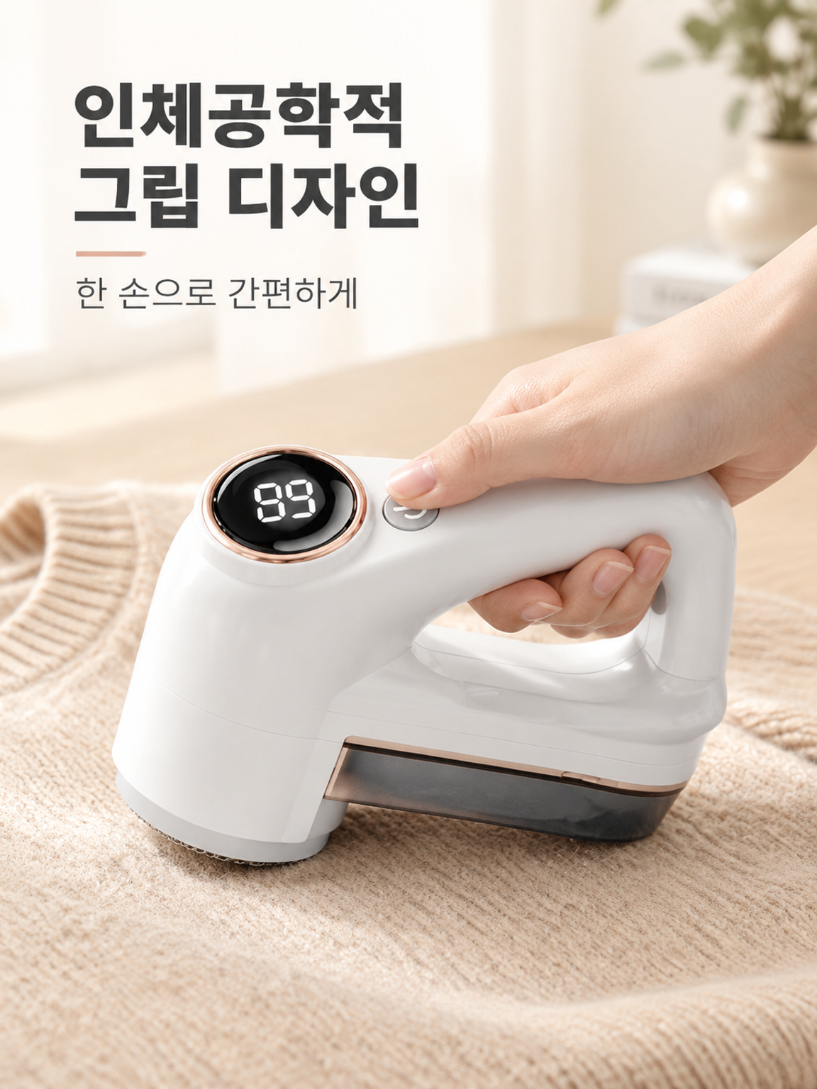 디지털 디스플레이 스마트 보풀 제거기