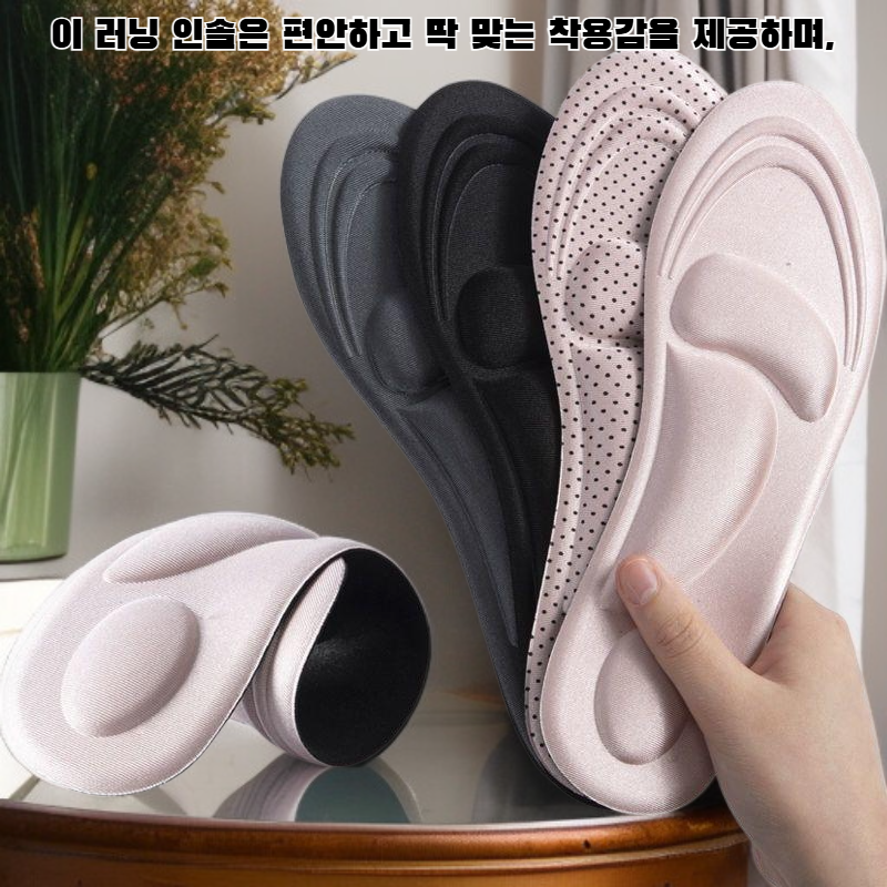 러닝 소프트 인솔