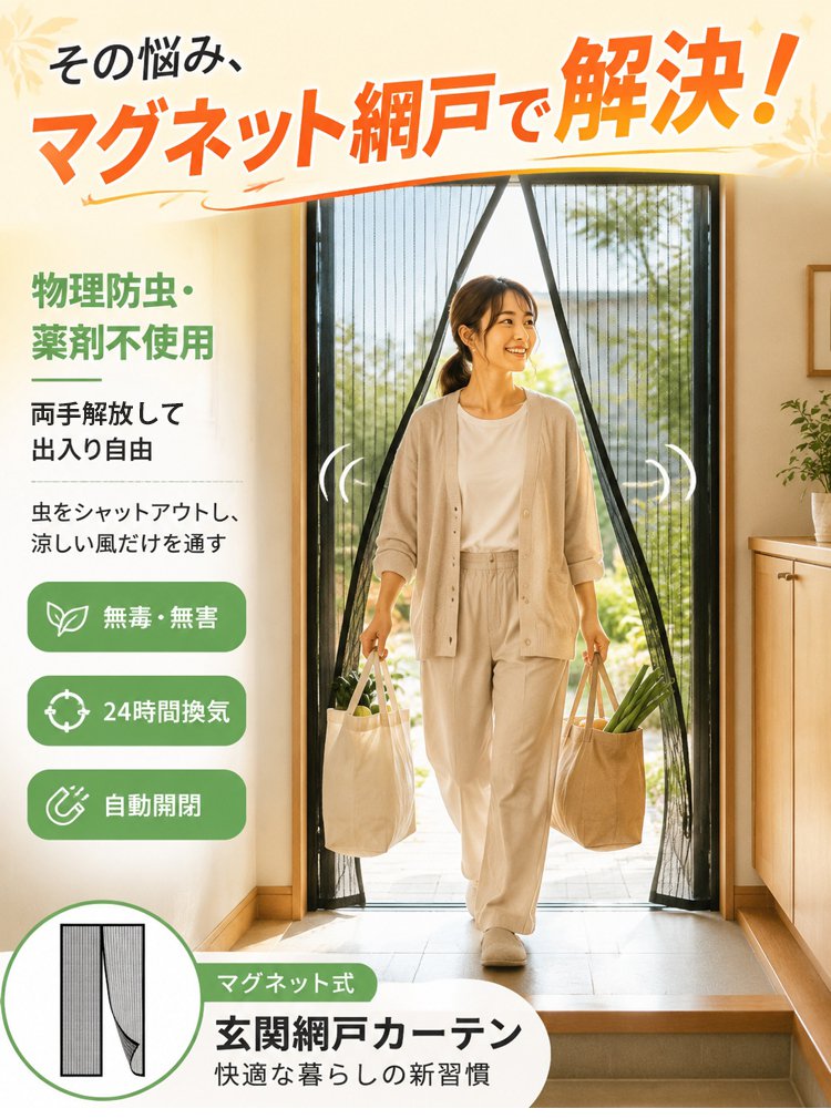 【 穴あけ不要で装着!】自動開閉マグネット式カーテン網戸 - detail 7