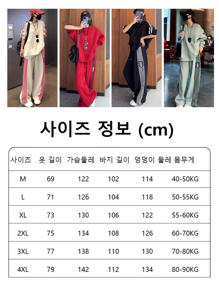 다용도 맨투맨 와이드 팬츠 세트