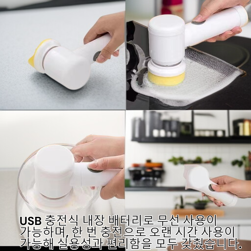 스마트 전기 설거지 청소 브러시