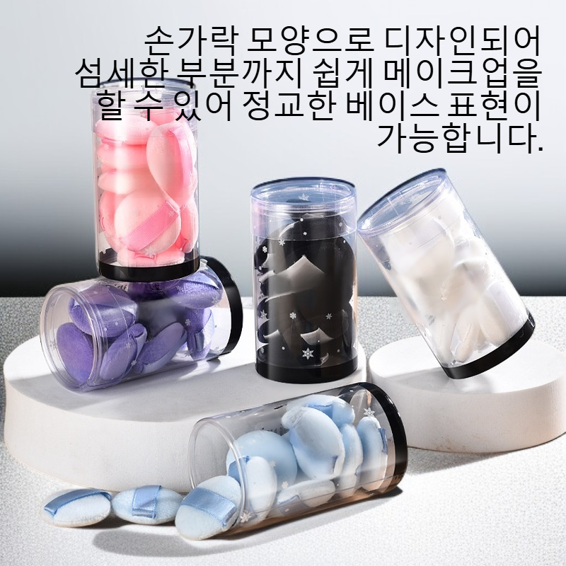 미니 손가락 모양 쿠션 퍼프