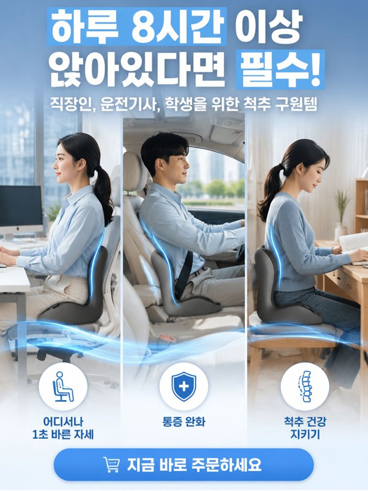 독일정형설계 무중력 아이스 젤  등받이 일체형 자세교정 방석