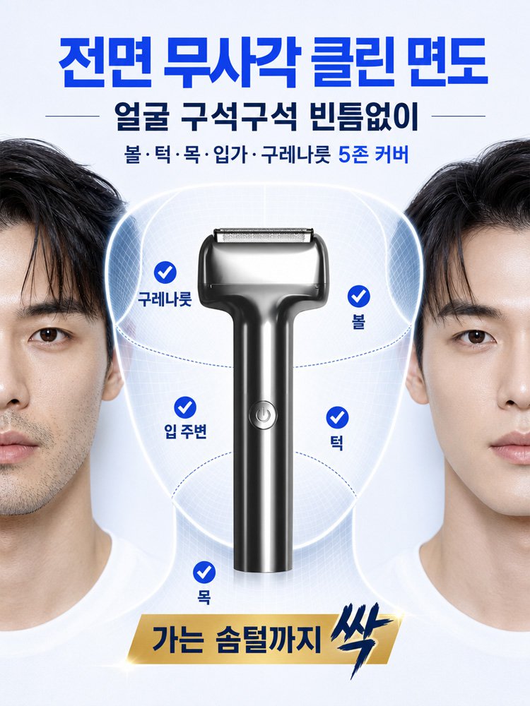 3D 플로팅 남성용 면도기