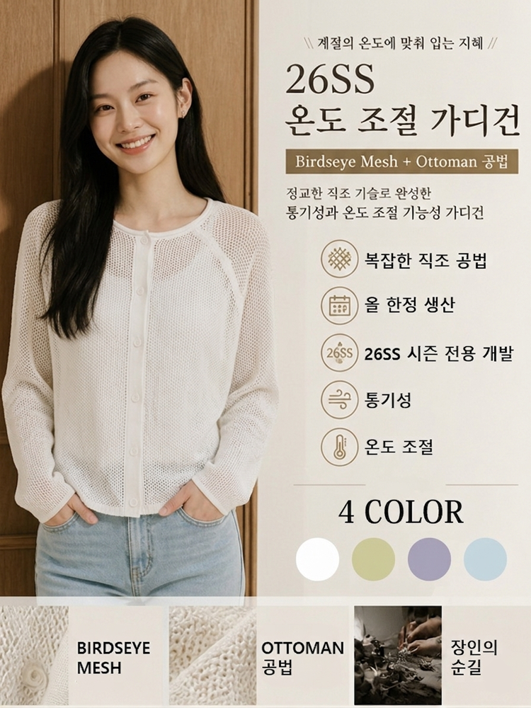 여름용 메쉬 가디건