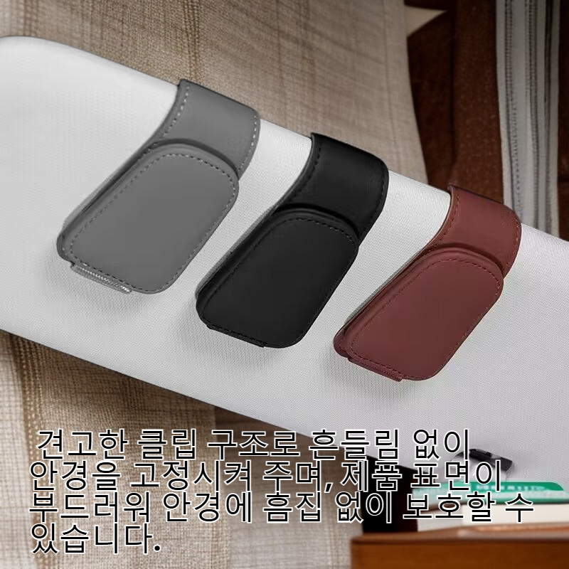  다기능 차량 선글라스 클립 가죽 선바이저 안경 보관함