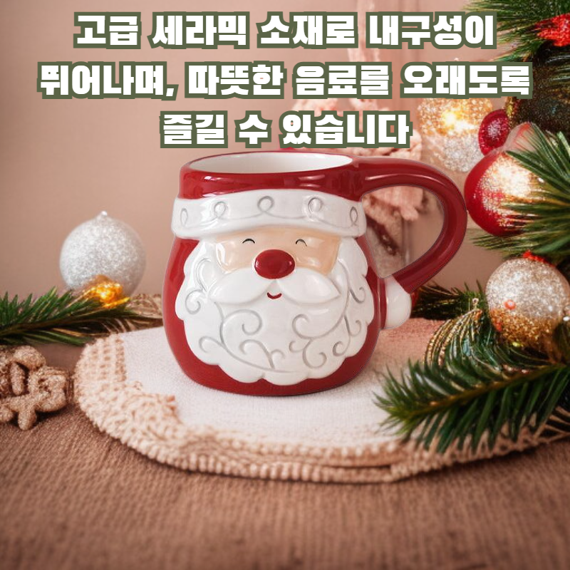 노르딕 산타클로스 세라믹 머그