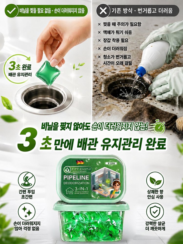독일 하수구 뚫림 탈취 수용성 젤