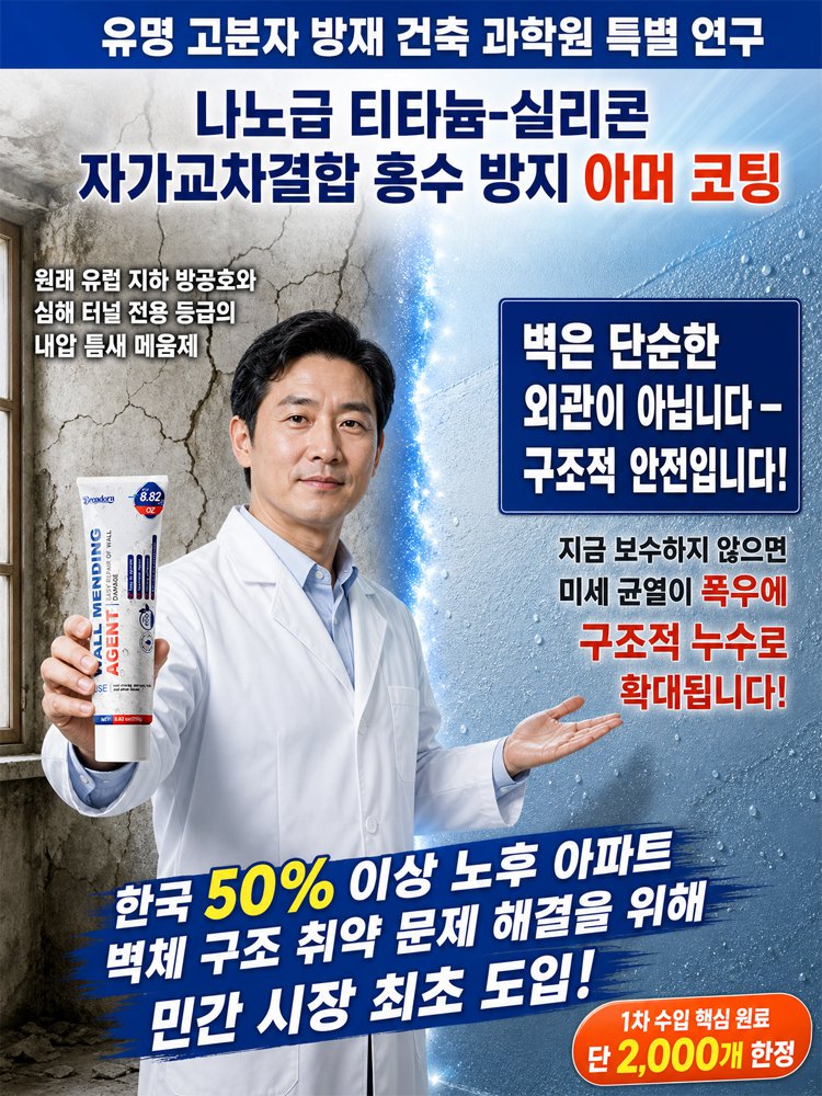 짜고 밀면 끝! 흔적 없는 나노 밀착 벽면 복원 지우개