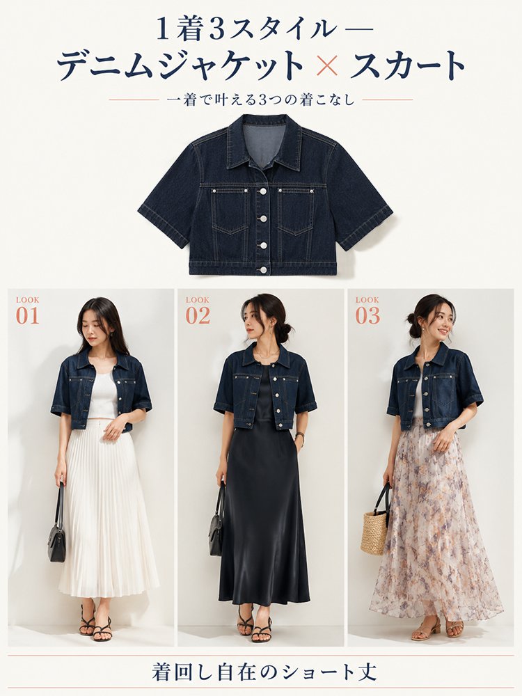夏向け薄手デニムセットアップ