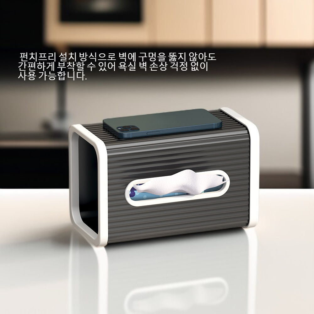 펀치프리 욕실 벽걸이 티슈 케이스